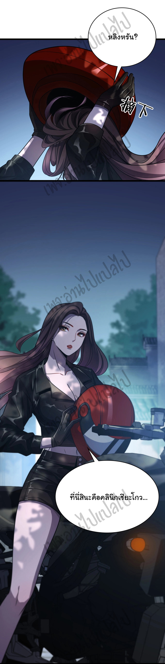 สุดยอดระบบของหมอหลิงหรัน ตอนที่ 6 หน้า 38