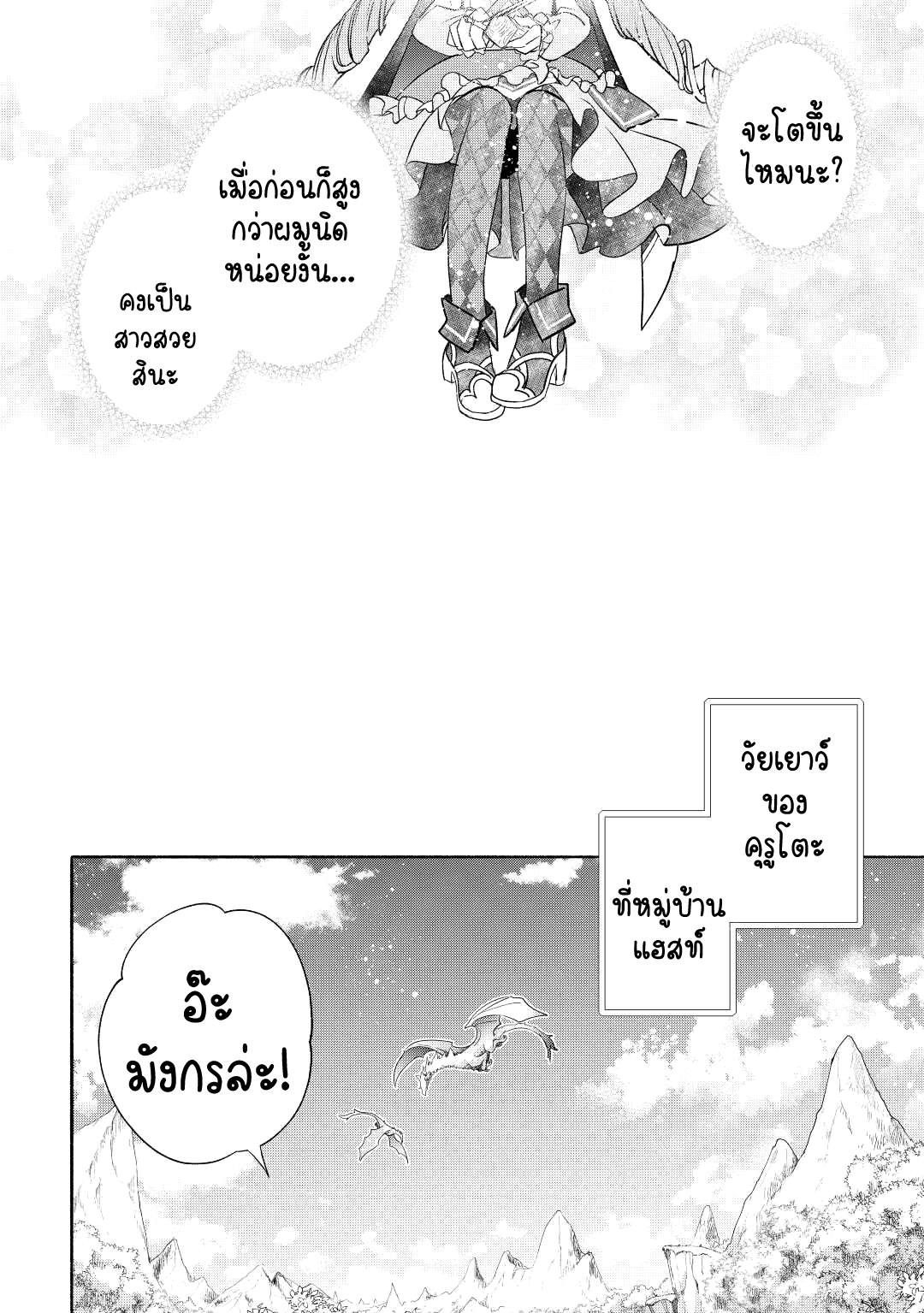 Kanchigai No Atelier Master ตอนที่ 36 หน้า 18