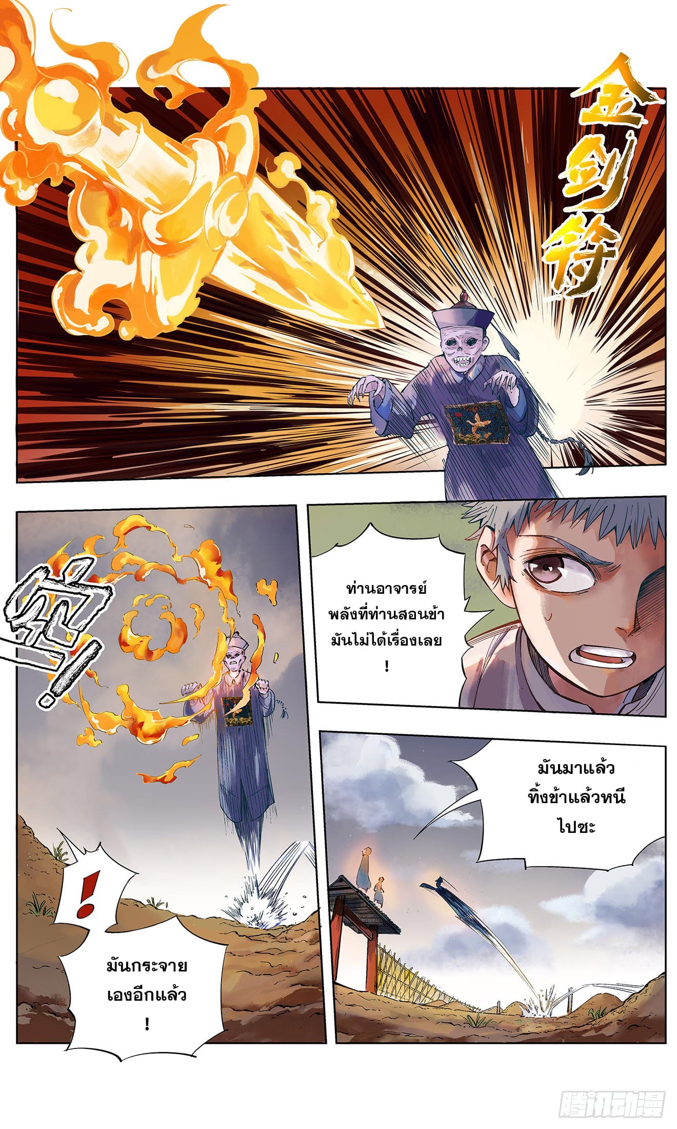 สุริยันจันทรา ตอนที่ 1 หน้า 14