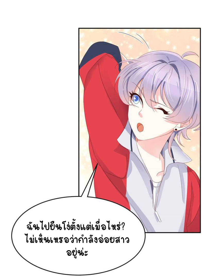 เจ้าชายโรงเรียนแห่งชาติเป็นเด็กผู้หญิง ตอนที่ 20 หน้า 3