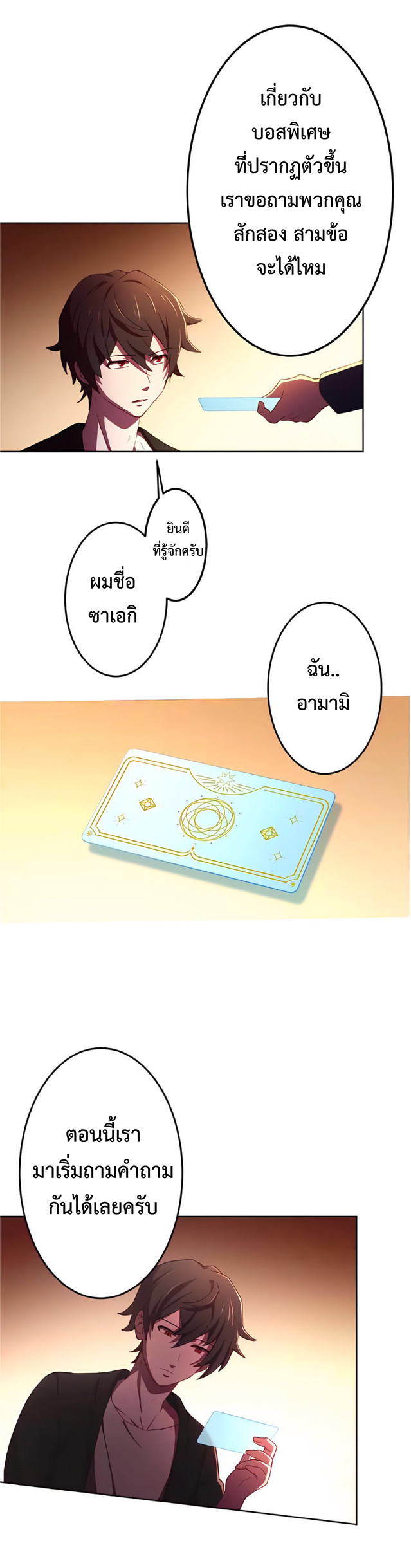 การกลับชาติมาเกิดของจอมเวทย์ต้องห้าม (Reincarnation of the Forbidden Archmage) ตอนที่ 4 หน้า 10