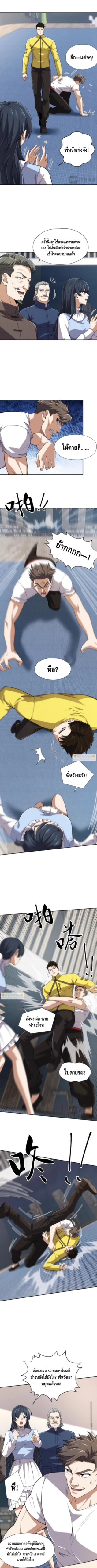 มังกรเร้นลับแห่งมหานคร ตอนที่ 25 หน้า 8