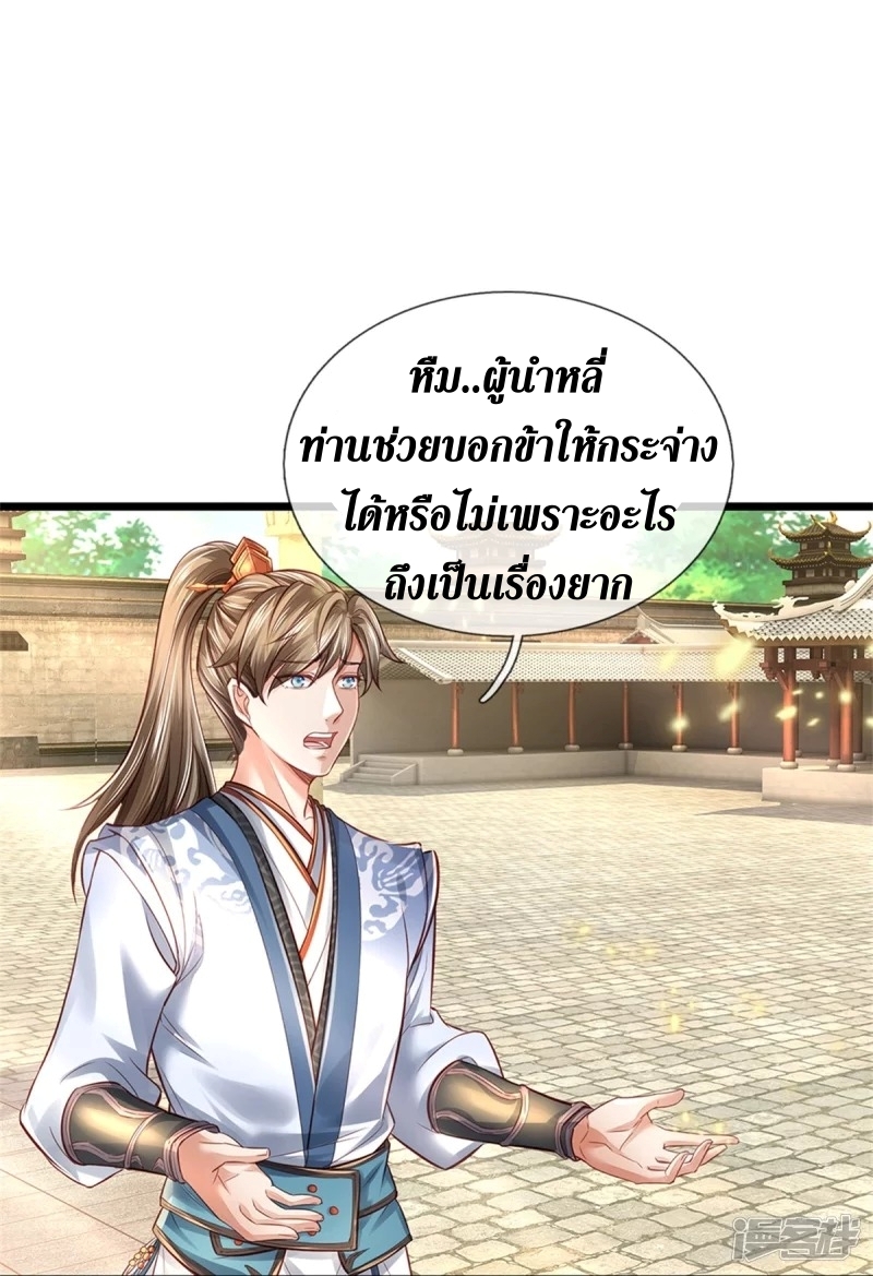 Sky Sword God ตอนที่ 70 หน้า 37