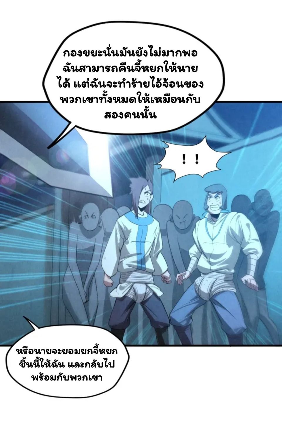 จักรพรรดิ์สูงสุดนิรันดร์ ตอนที่ 9 หน้า 19