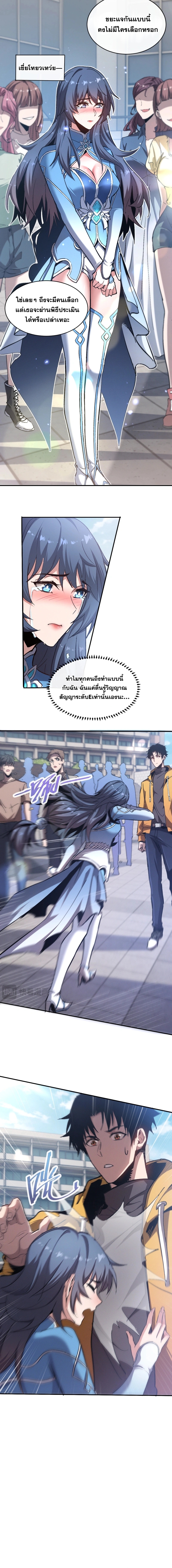 ปรามาสแห่งเทพ ตอนที่ 1 หน้า 18