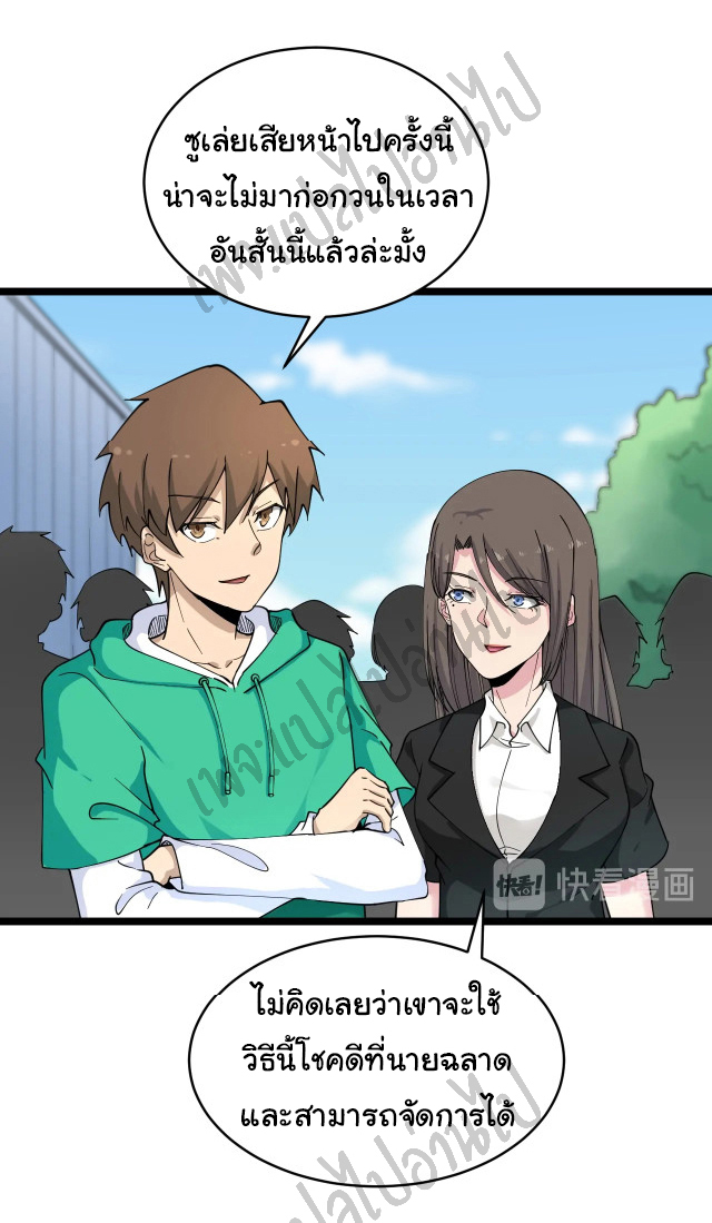 Sanjie Taobao Store ระบบร้านค้าเทพเจ้า ตอนที่ 102 หน้า 27