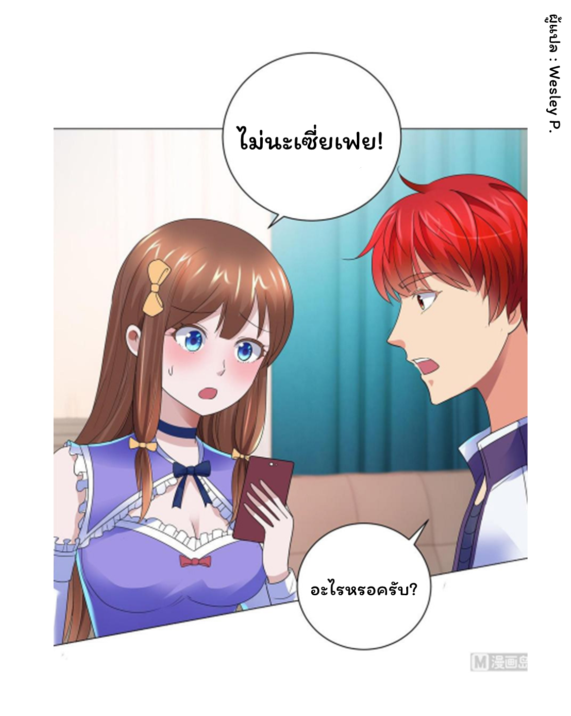 ระบบพระเจ้า ตอนที่ 136 หน้า 34