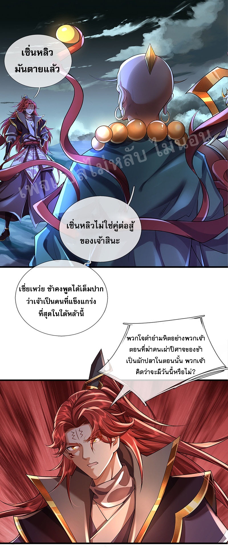 |.สุดยอดระบบเจ้าราชันย์ปีศาจ ตอนที่ 45 หน้า 4
