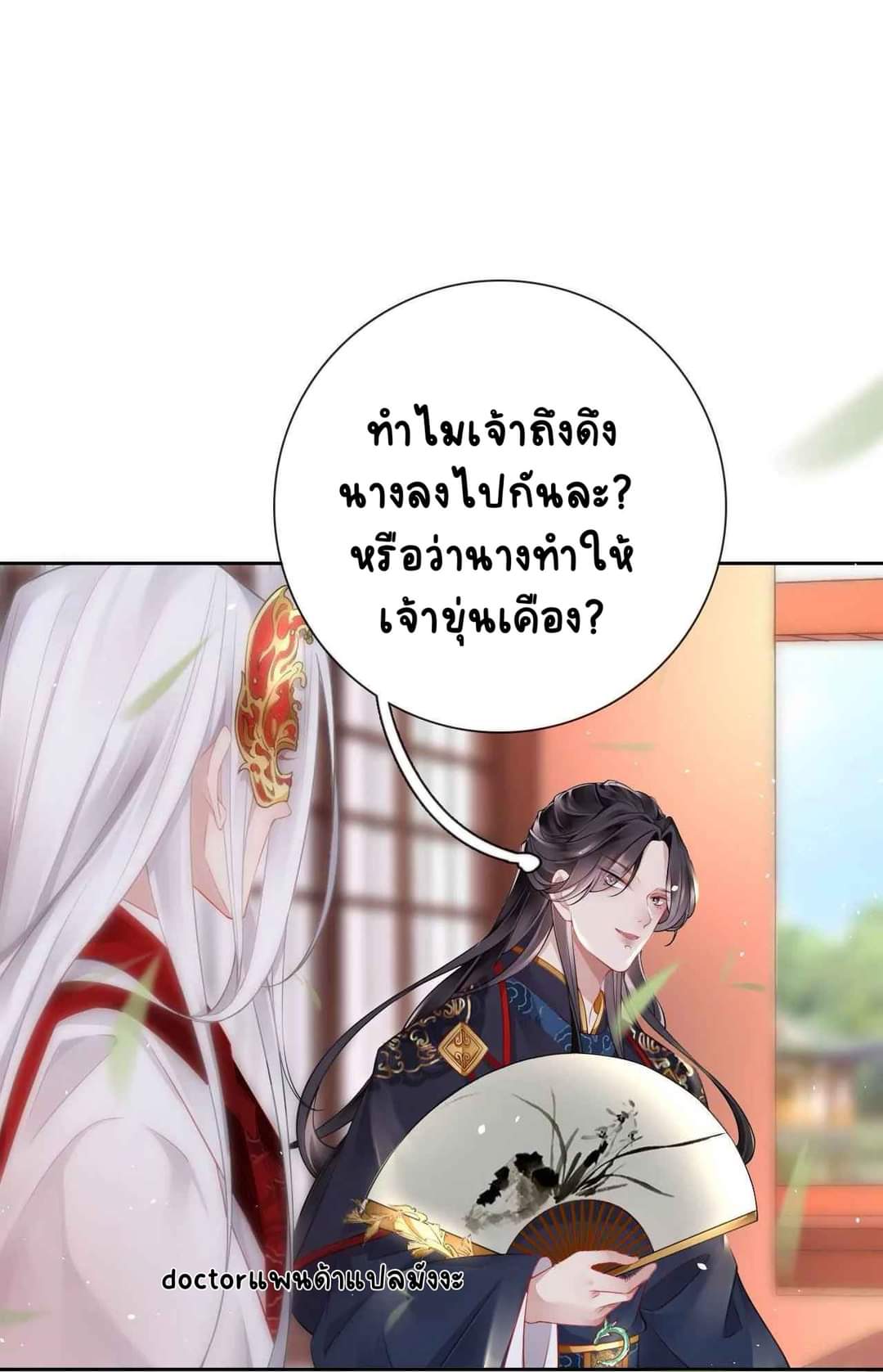 Unparalleled Under The​ Heaven​ ตอนที่ 7 หน้า 2