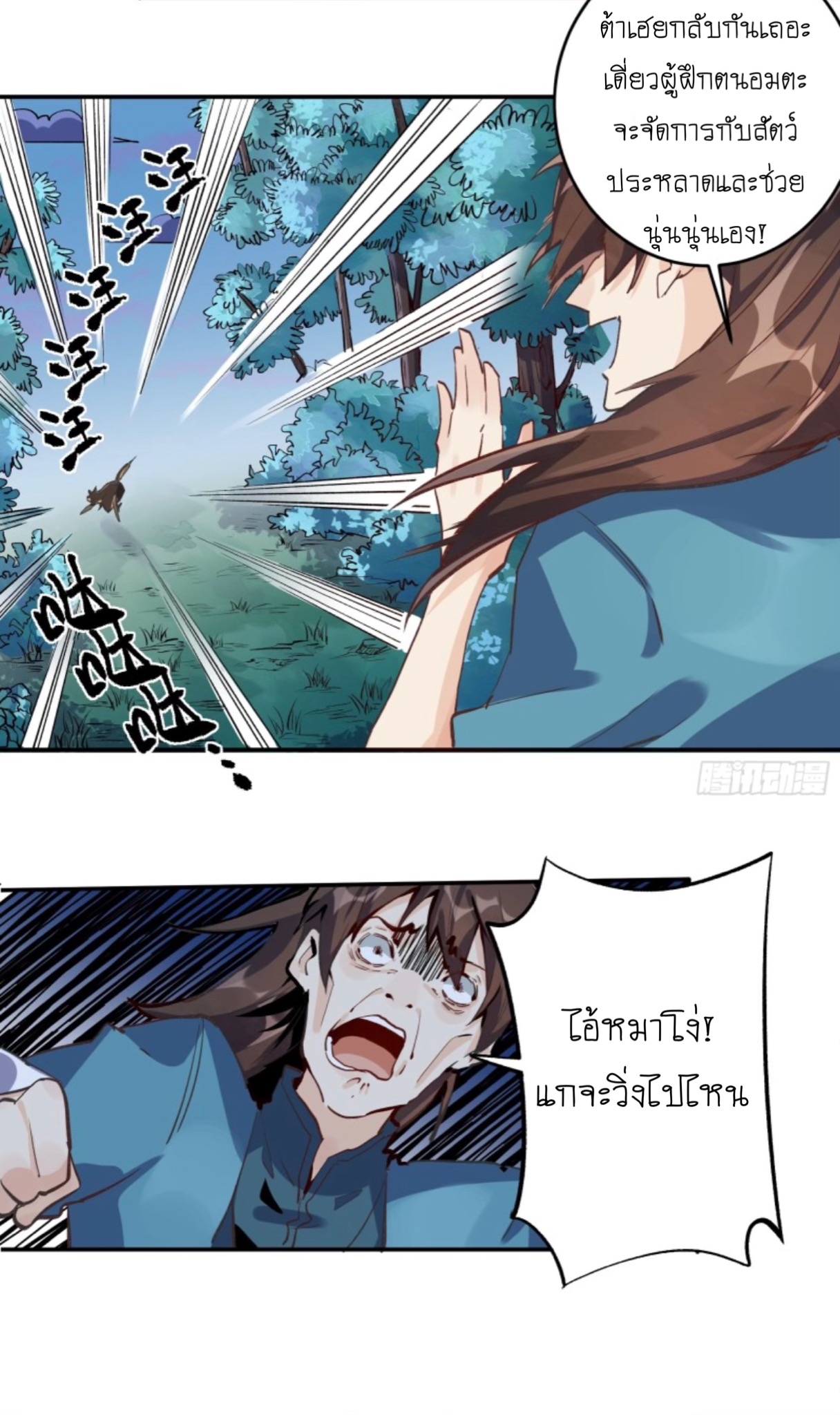 ปรากฎว่าข้ากลายเป็นเซียนที่ยิ่งใหญ่ซะได้ ตอนที่ 3 หน้า 23