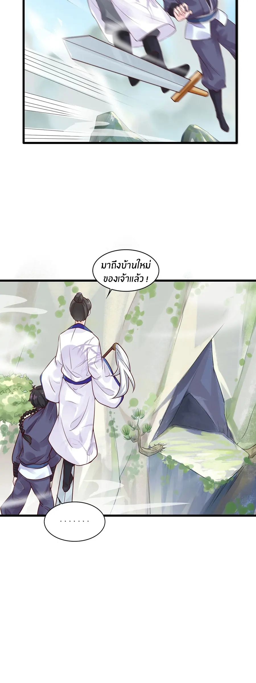 ก้าวผ่านเส้นสายเลือด ตอนที่ 7 หน้า 2