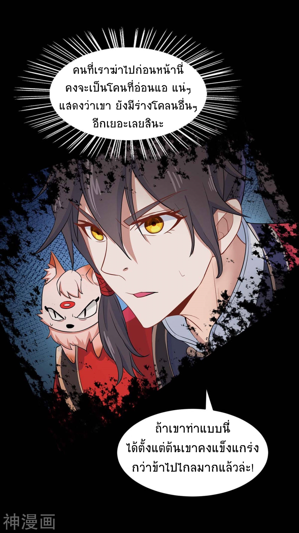 การกลับมาของจักพรรดิ์ ตอนที่ 136 หน้า 27