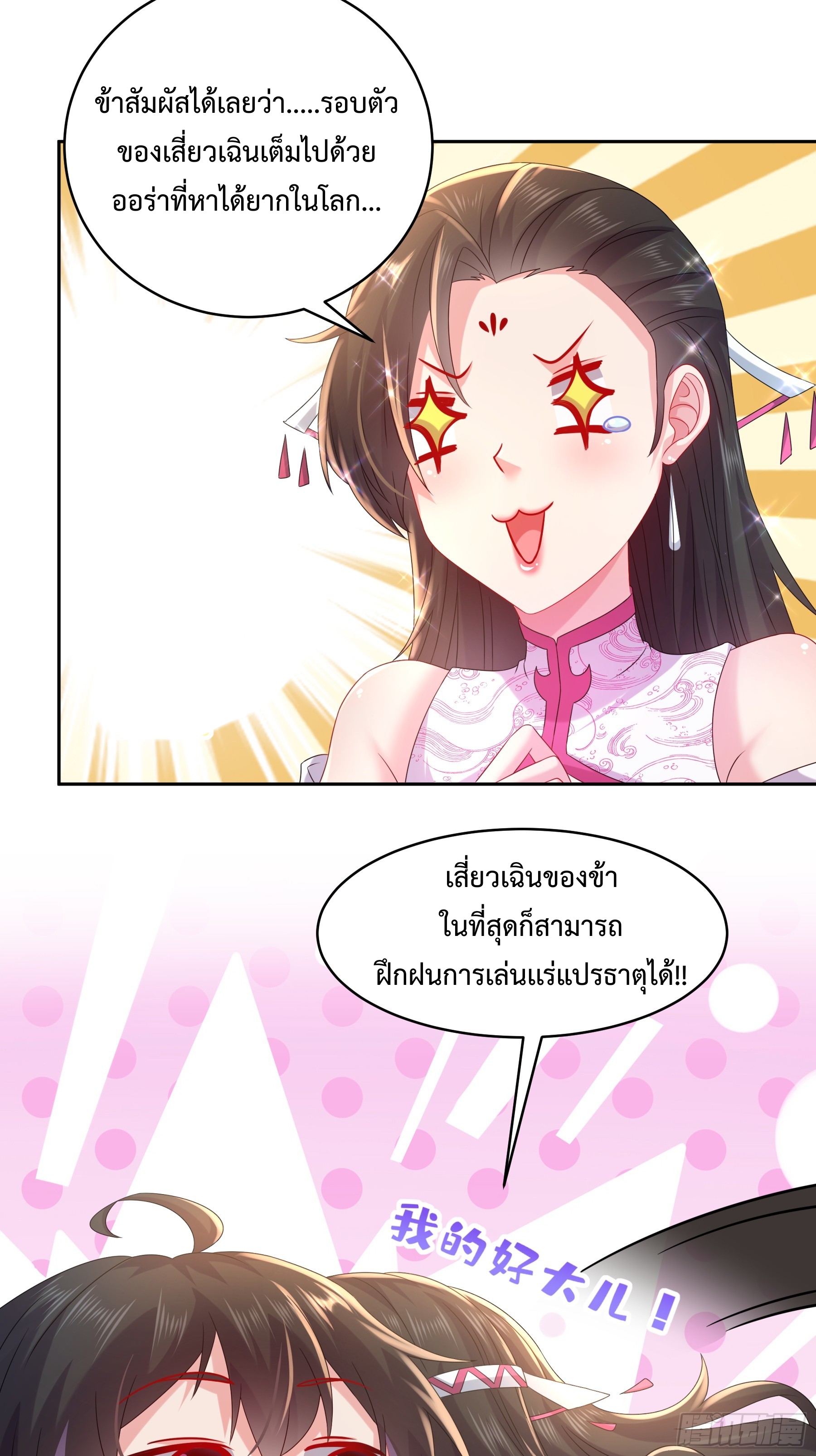 ฮาเร็มศิษย์พี่สาวทั้งเจ็ดของผมนะค้าบ ตอนที่ 2 หน้า 20