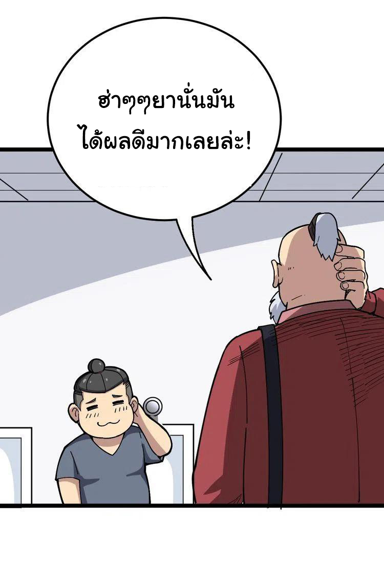 Bad Hand Witch Doctor สุดยอดพ่อมดหมอผี ตอนที่ 35 หน้า 14