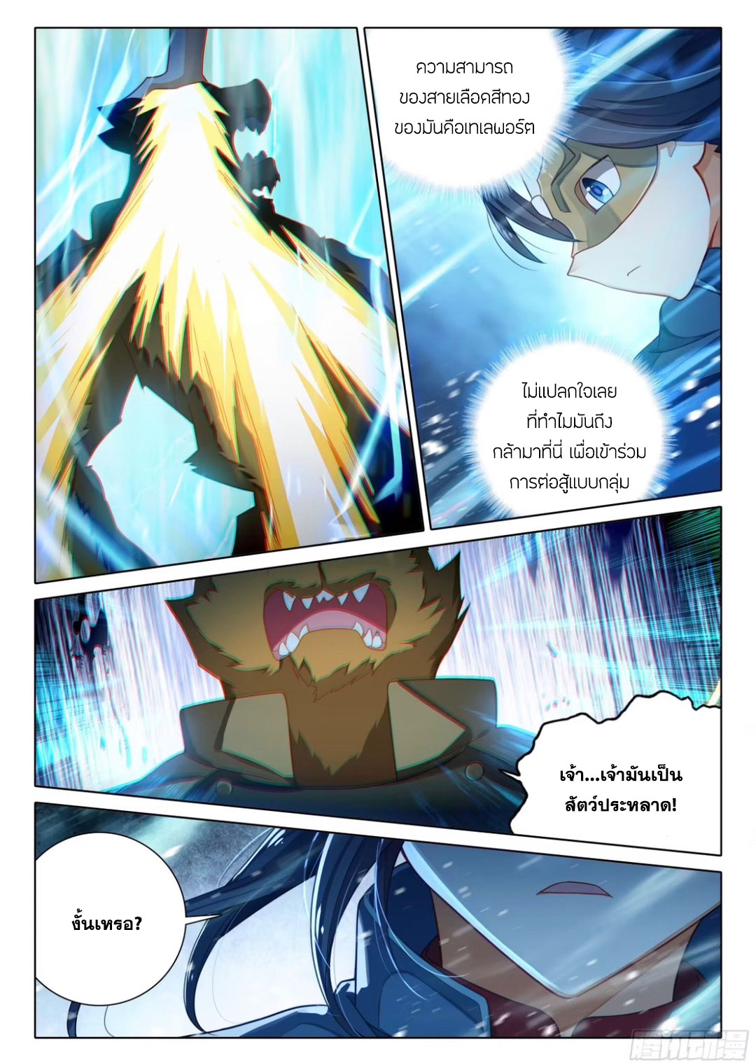 Douluo Dalu 5 - Rebirth of Tang san ตอนที่ 113 หน้า 15