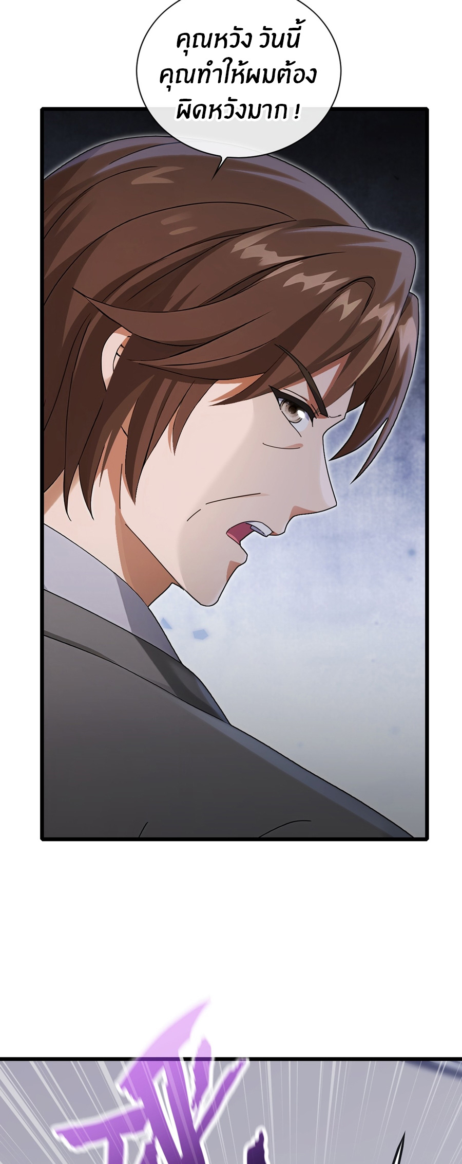 ลงจากภูเขาเพื่อมาเป็นเบ๊ภรรยา ตอนที่ 15 หน้า 7