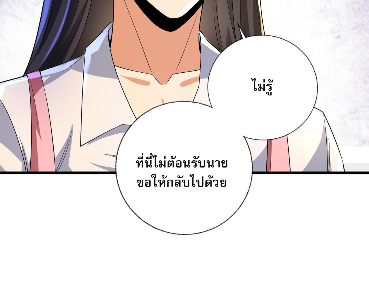 แฟนของผมทั้งสวยและรวยมาก ตอนที่ 24 หน้า 16