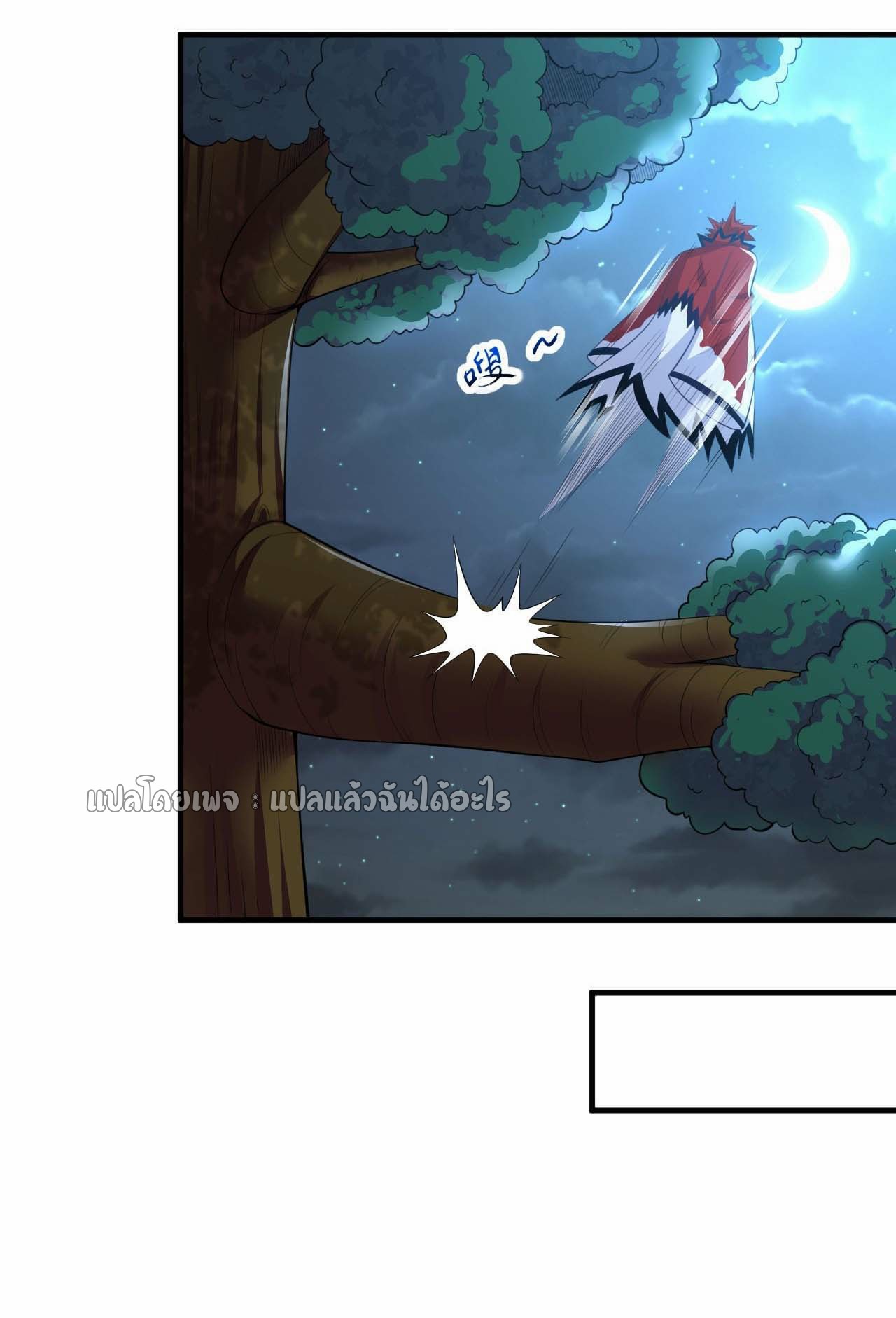 สุดยอดลูกเขยฟ้าประทาน ตอนที่ 92 หน้า 3