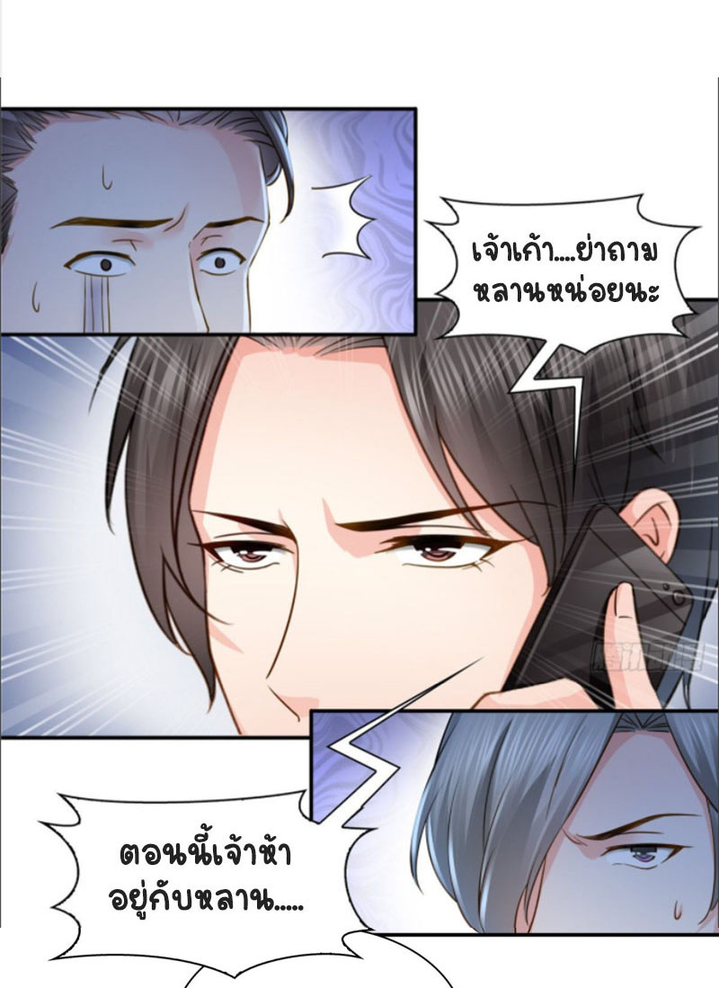 (ชนจีน)Perfect Secret Love The Bad New Wife Is a Little Sweet ตอนที่ 47 หน้า 33