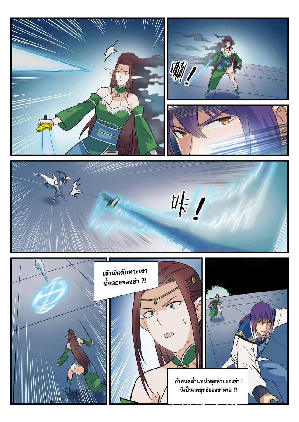 Apotheosis – การยกระดับสู่สถานะของพระเจ้า ตอนที่ 256 หน้า 15