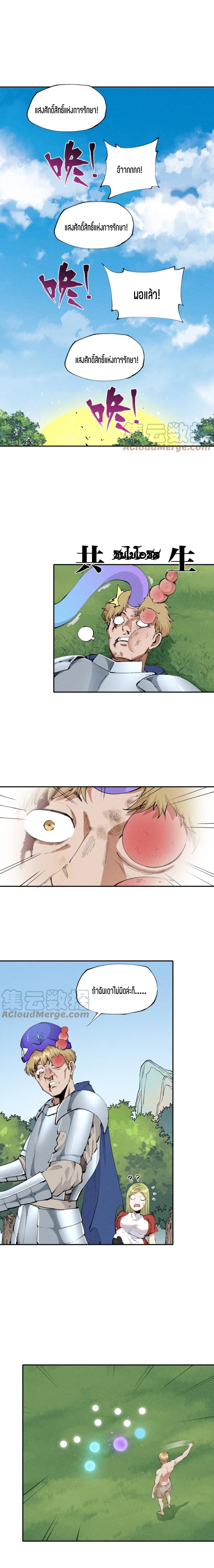 แม้ตัวละครเป็นแมงกะพรุนแต่ฉันก็ยังเทพอยู่ดี [ชนต้นฉบับ] ตอนที่ 15 หน้า 2