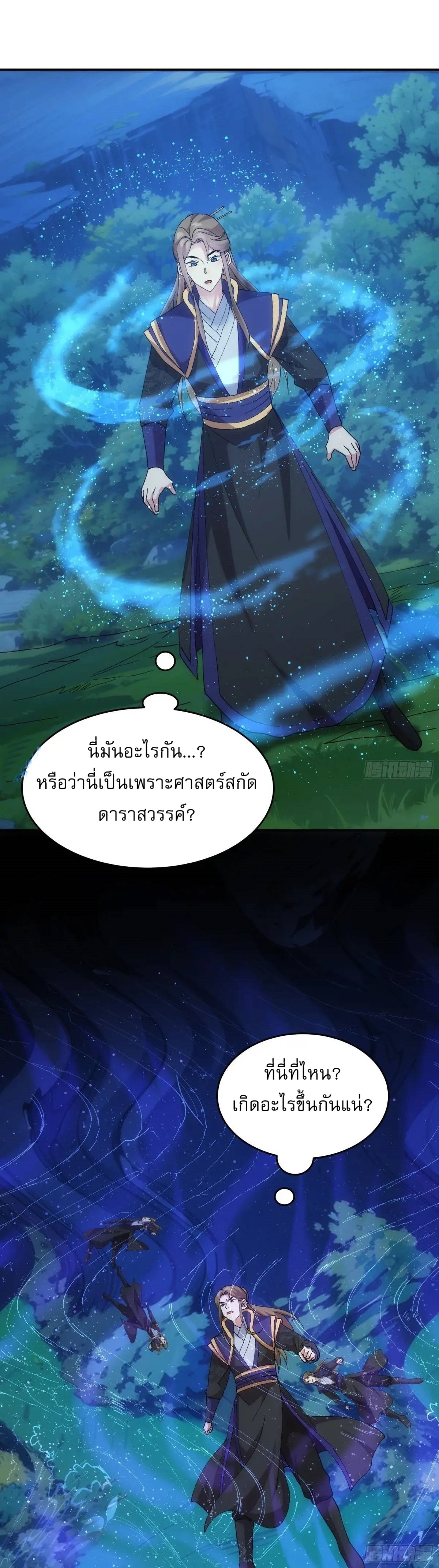 ข้าจะกำหนดชะตาตัวเอง ทันจีน ตอนที่ 212 หน้า 23