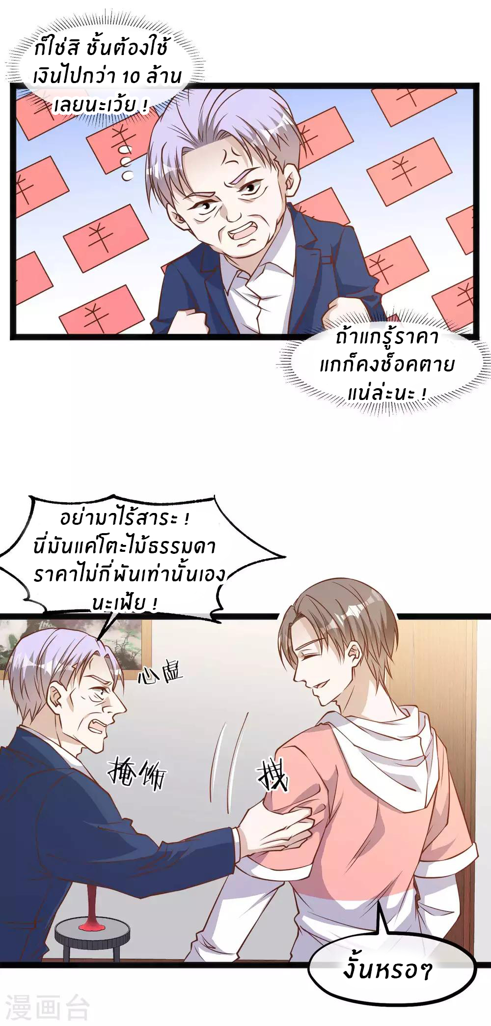 God Fisherman ตอนที่ 109 หน้า 10