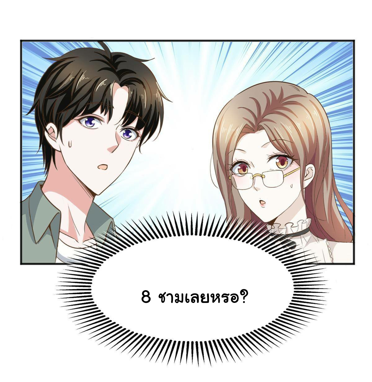 ถูกพ่อบังคับให้ต้องเลือก 1/10 เทพธิดามาแต่งงานด้วย ตอนที่ 6 หน้า 27