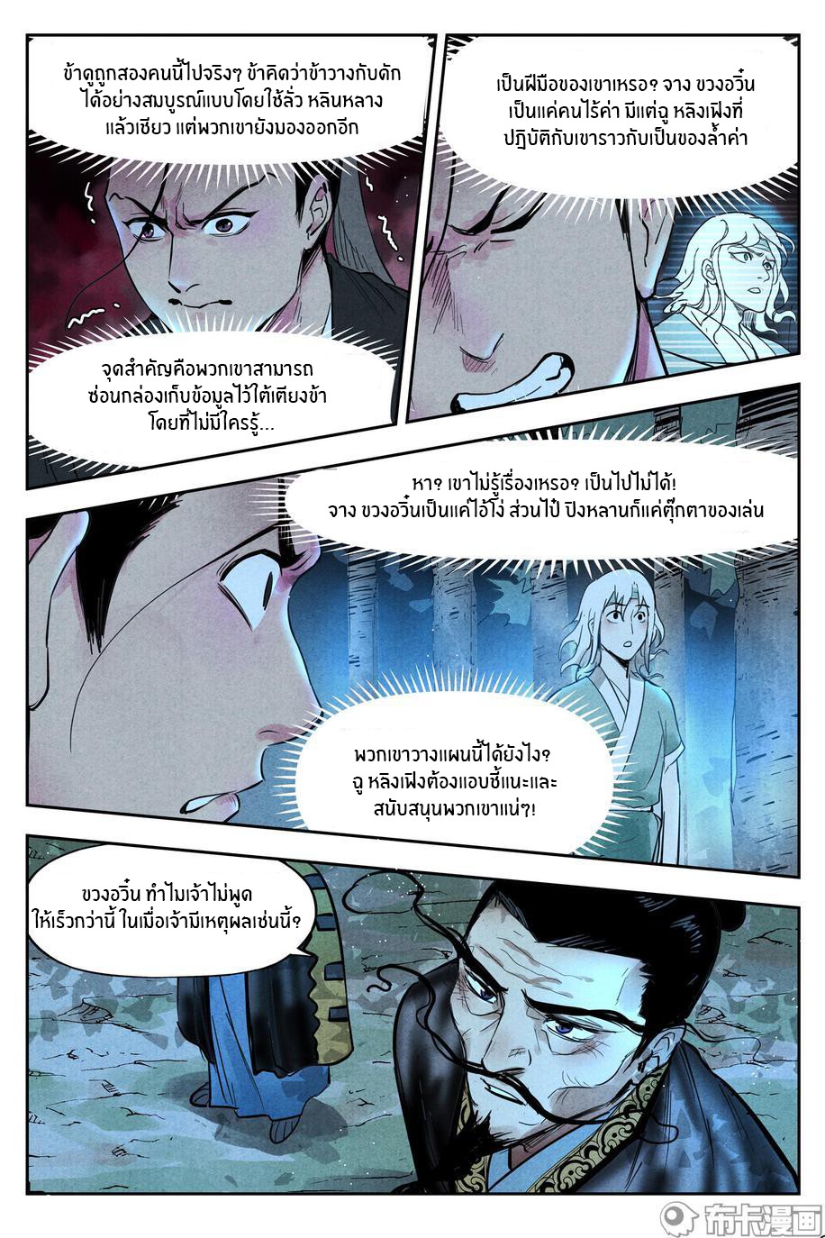 Song of Taoists and Fairies ตอนที่ 40 หน้า 5