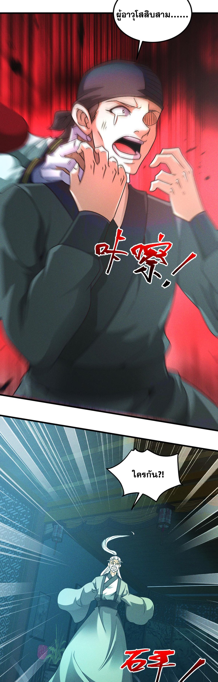 ข้ามีระบบที่สามารถอัญเชิญเทพและปีศาจได้ ตอนที่ 41 หน้า 24