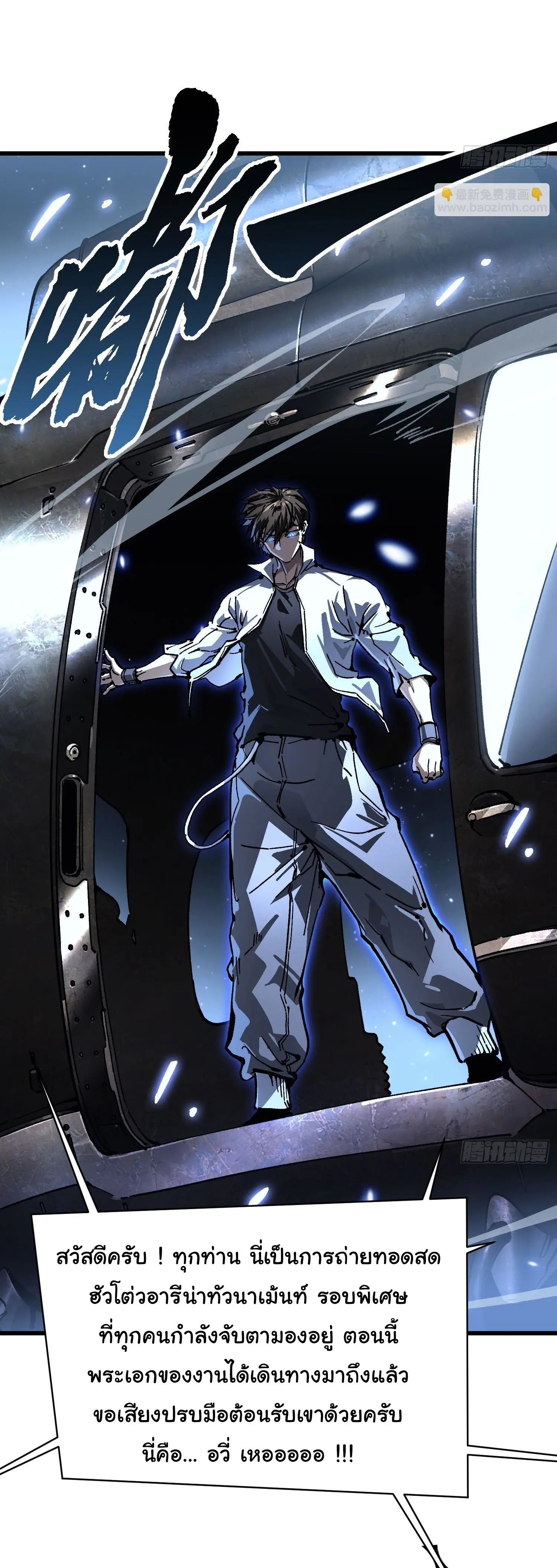 ( อ่านฟรี 80 ตอน ) ขอให้ข้าเป็นราชาเเห่งเหล่ามอนเตอร์ ( Martial Evolution Start by Awakening the King of Monsters ) ตอนที่ 69 หน้า 23