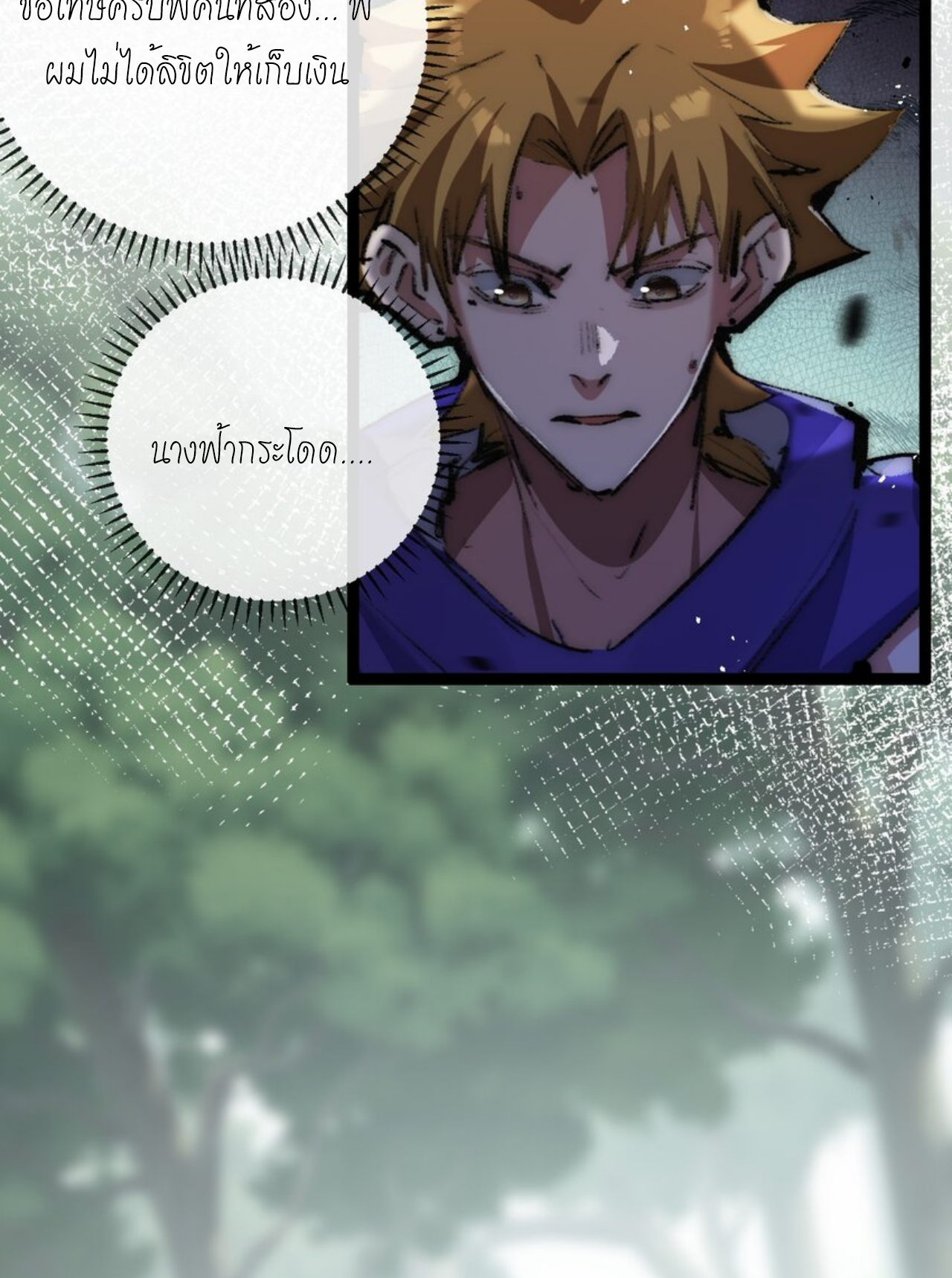 ซานเยว่ ตอนที่ 13 หน้า 53