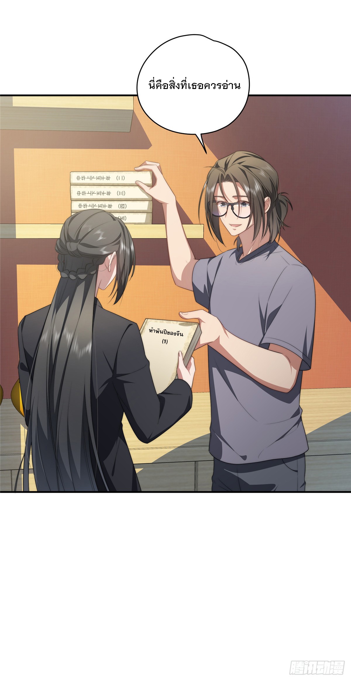 จะทำยังไงดีถ้านางเอกหนีออกมาจากนิยายของฉัน ตอนที่ 21 หน้า 33