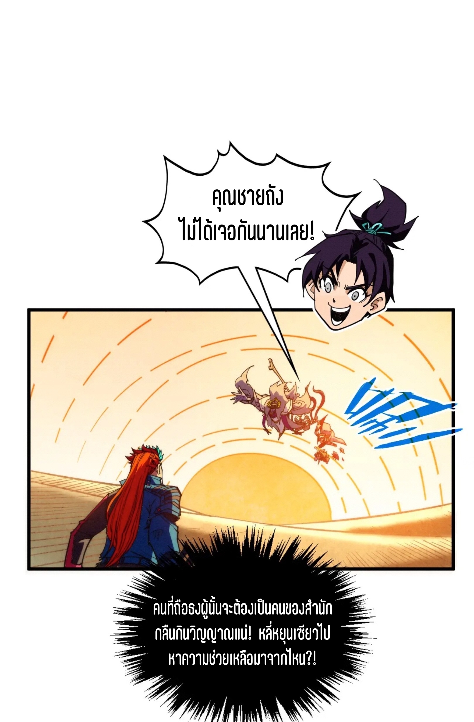 มหาเทพนิรันดร์กาล ตอนที่ 273 หน้า 68