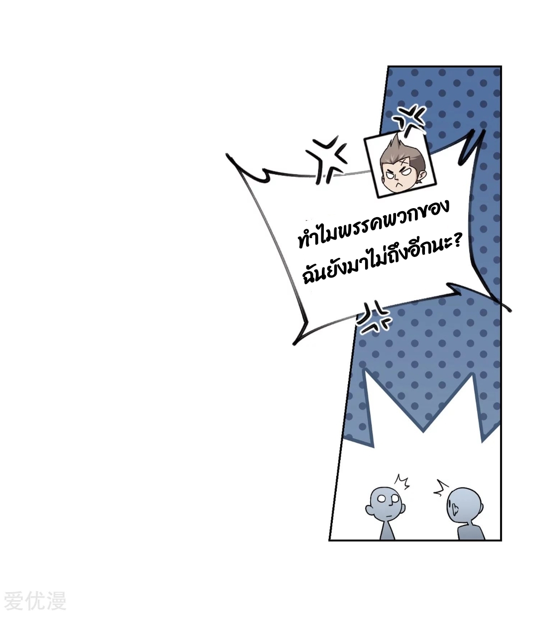 จอมเวทย์กังฟู ตอนที่ 75 หน้า 40