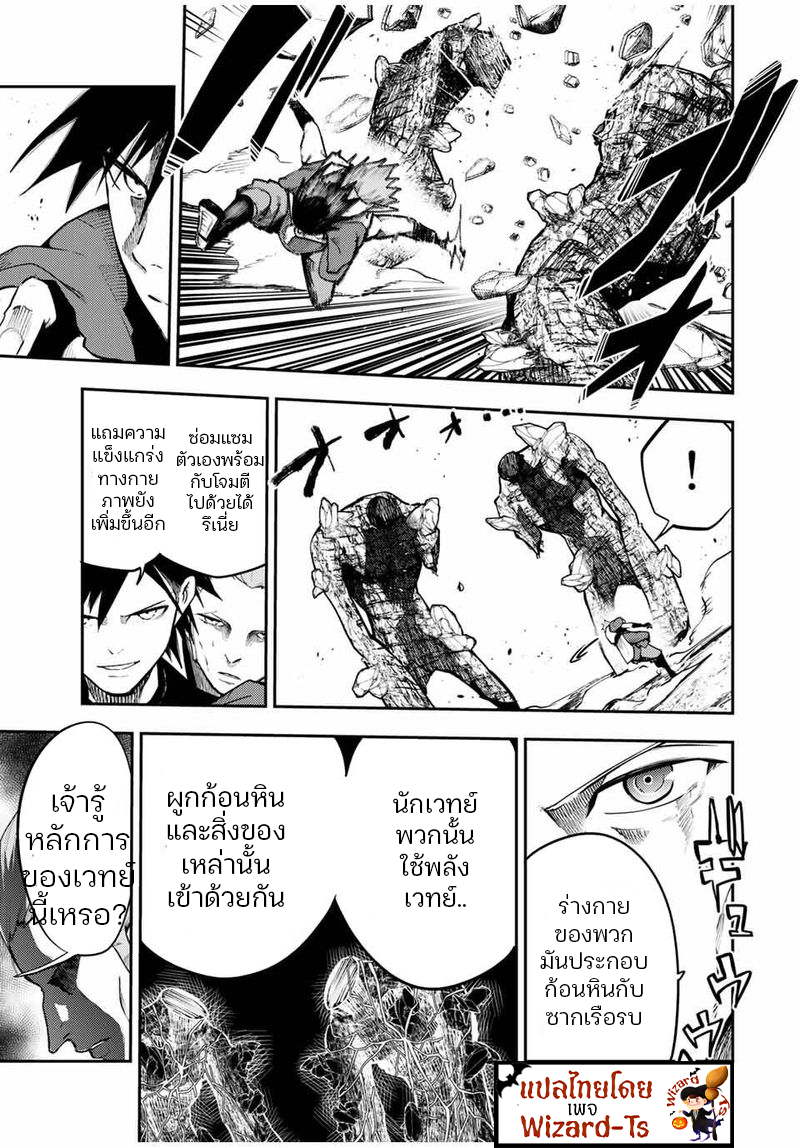 Dorei Tensei Sono Dorei Saikyou no Moto Ouji ni Tsuki ตอนที่ 46 หน้า 8