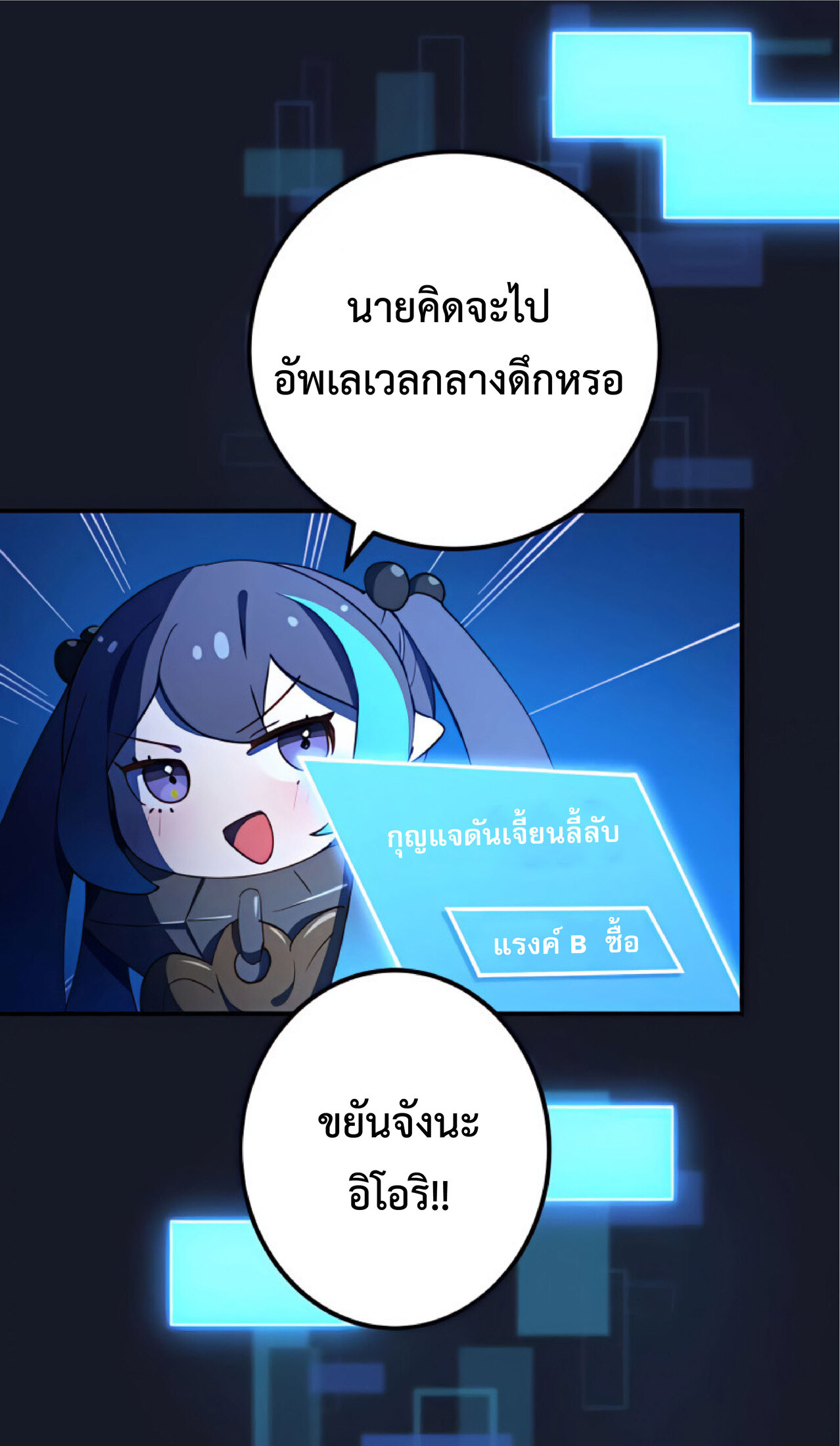 การกลับชาติมาเกิดของจอมเวทย์ต้องห้าม (Reincarnation of the Forbidden Archmage) ตอนที่ 24 หน้า 55