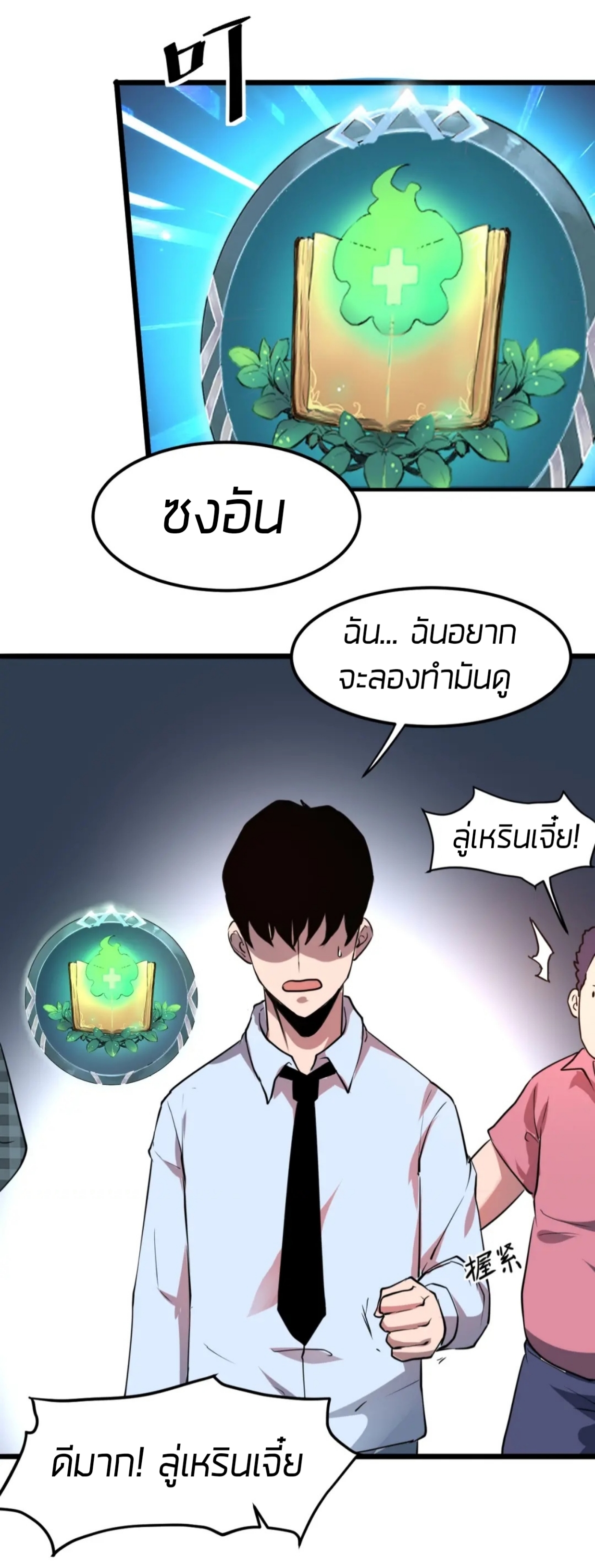 ราชาบัค ตอนที่ 6 หน้า 31