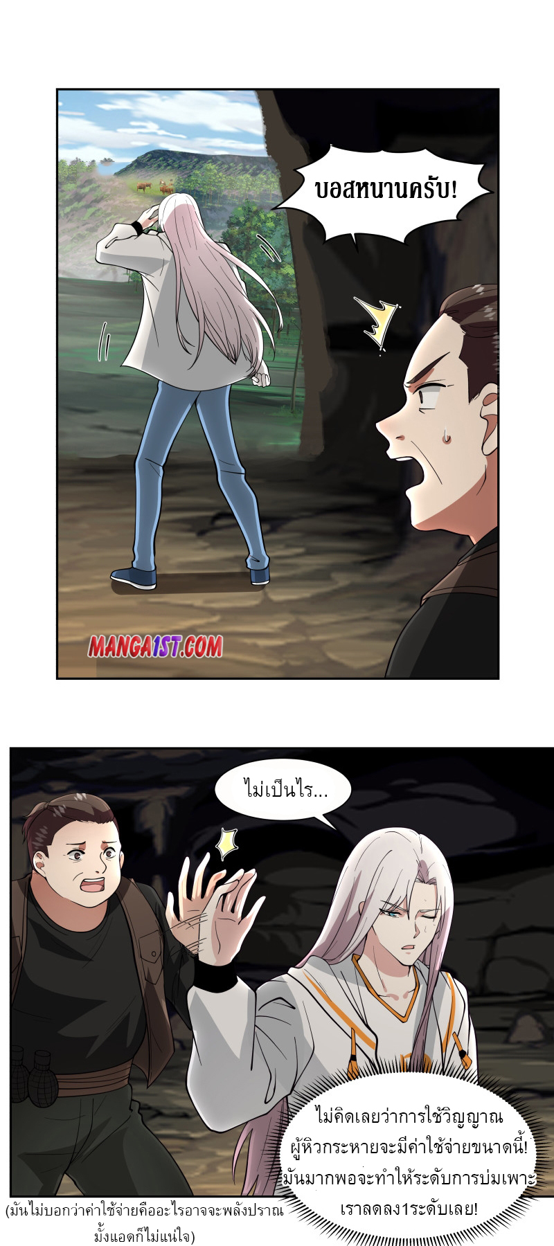 I have dragon in my body ตอนที่ 228 หน้า 7