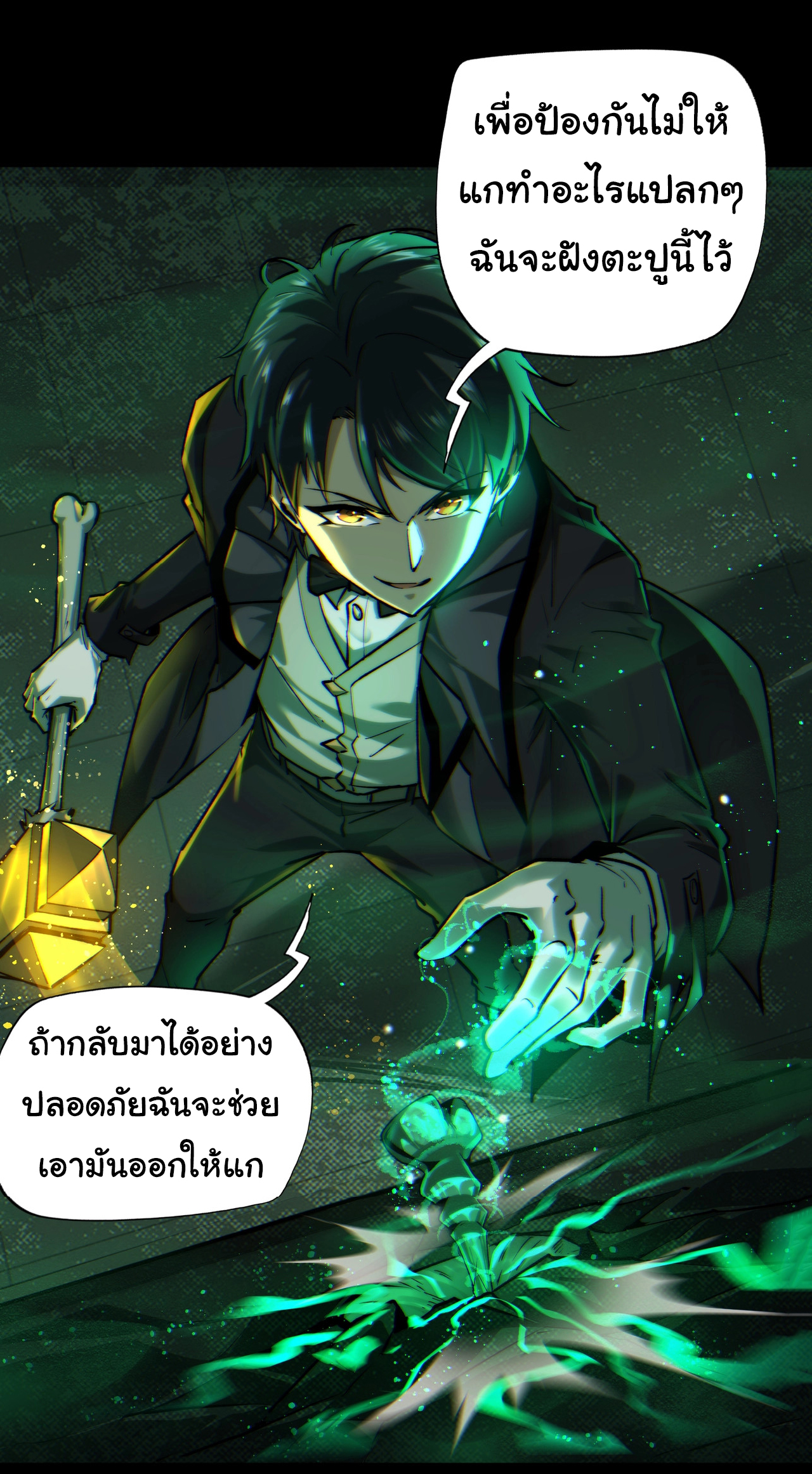 I Play the Horror World as a Simulation Game ตอนที่ 6 หน้า 15