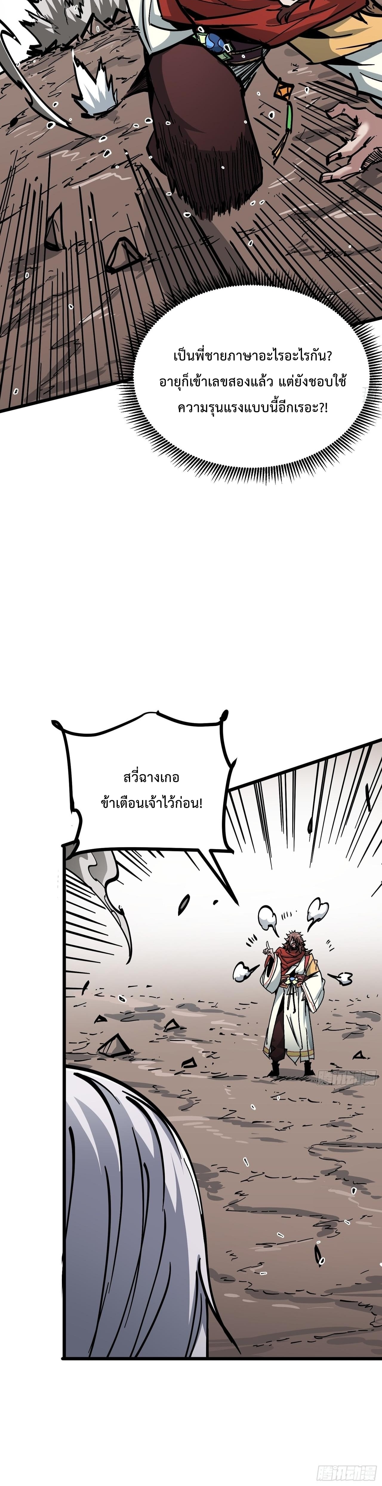 ซวยชะมัด ดันมาเกิดเป็นตัวร้ายในเกมซะได้ ตอนที่ 13 หน้า 30