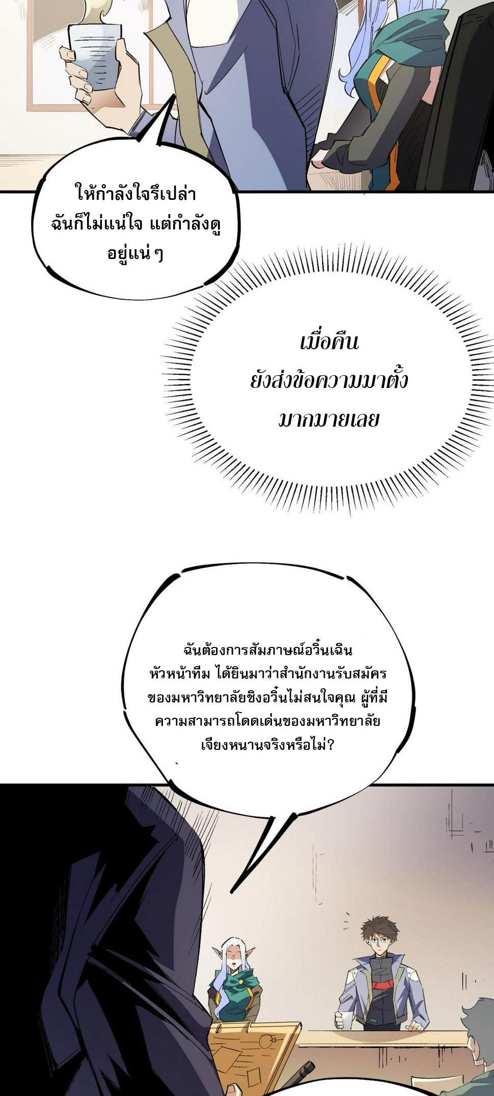 ฉันคือผู้เล่นไร้อาชีพที่สังหารเหล่าเทพ ตอนที่ 27 หน้า 40