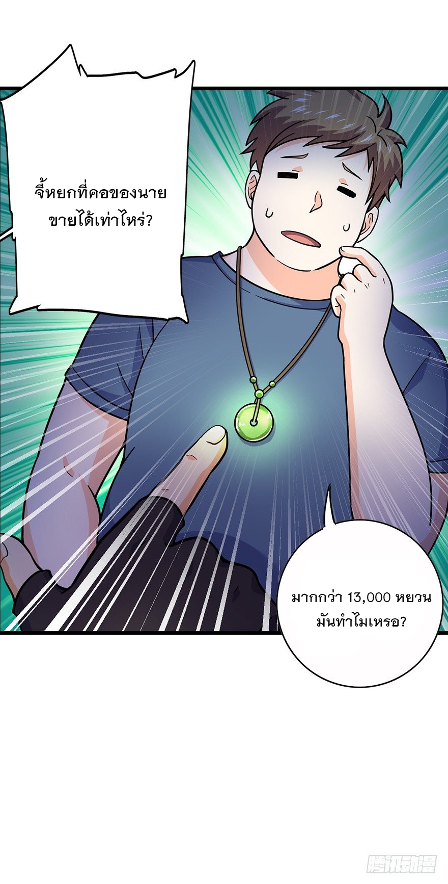 ชีวิตใหม่ของราชาจอมกวน ตอนที่ 39 หน้า 10