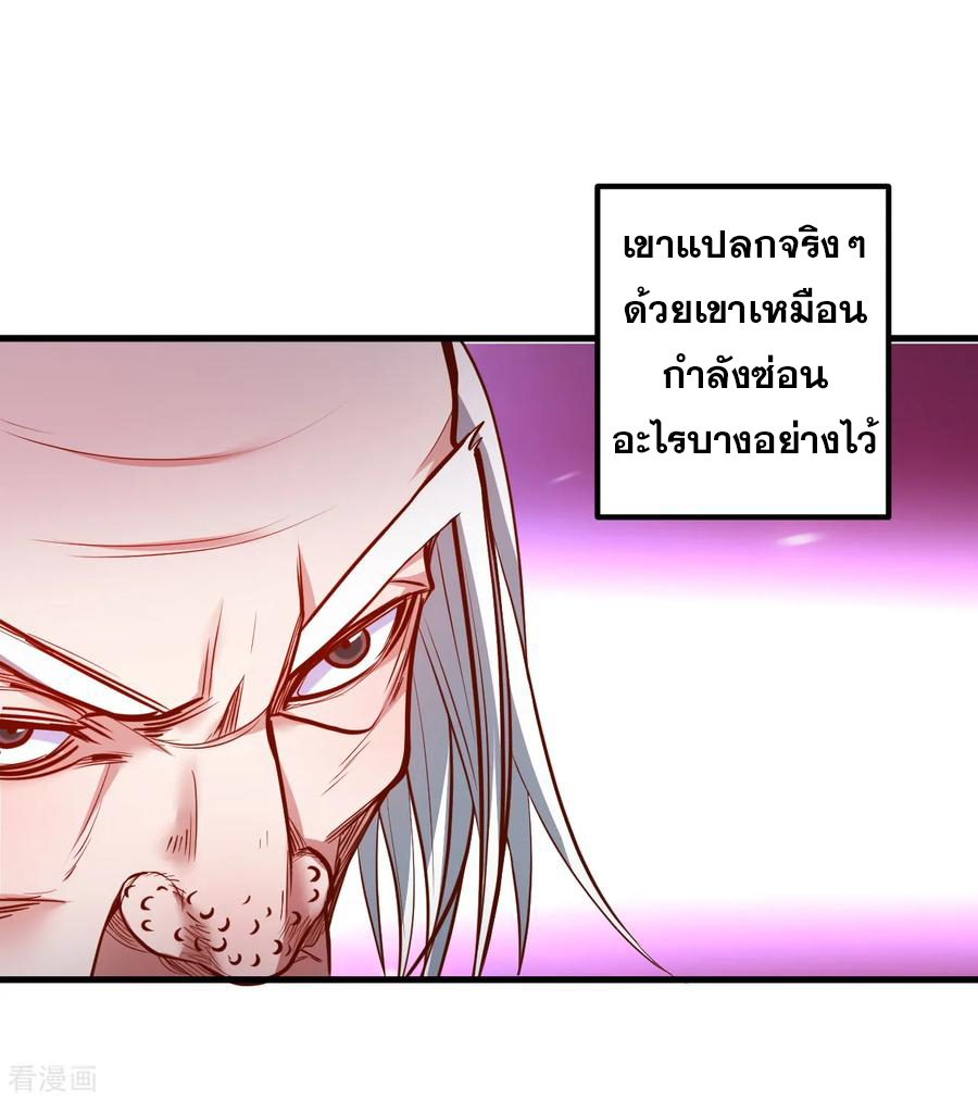 The Strongest Golden Kidney System ตอนที่ 39 หน้า 9