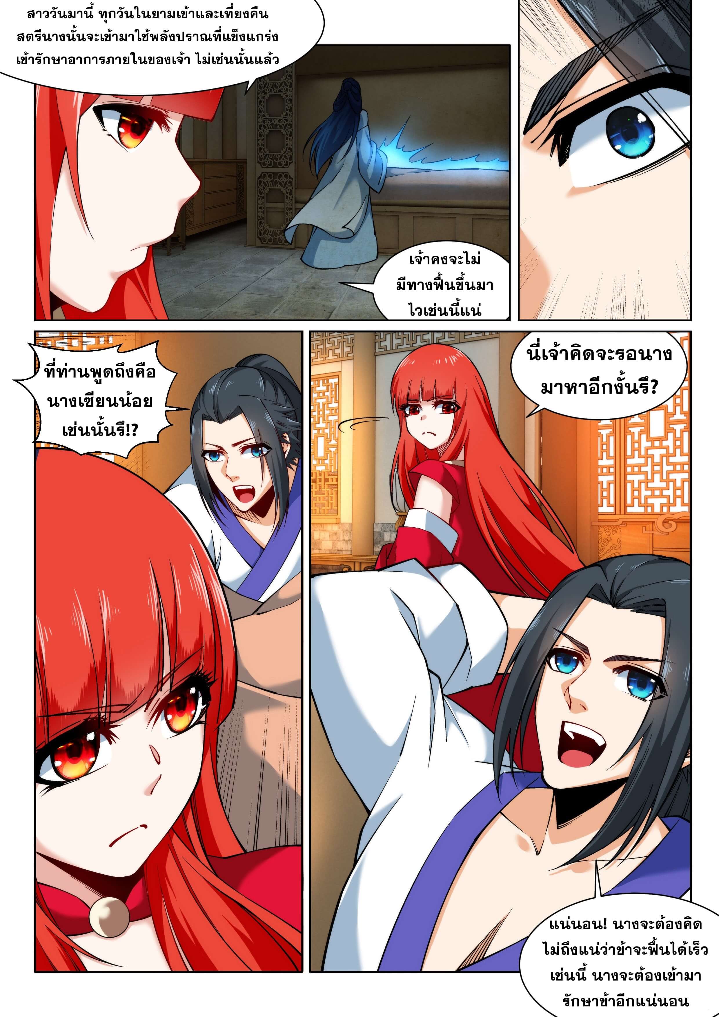 Against the Gods - อสูรพลิกฟ้า ตอนที่ 151 หน้า 5