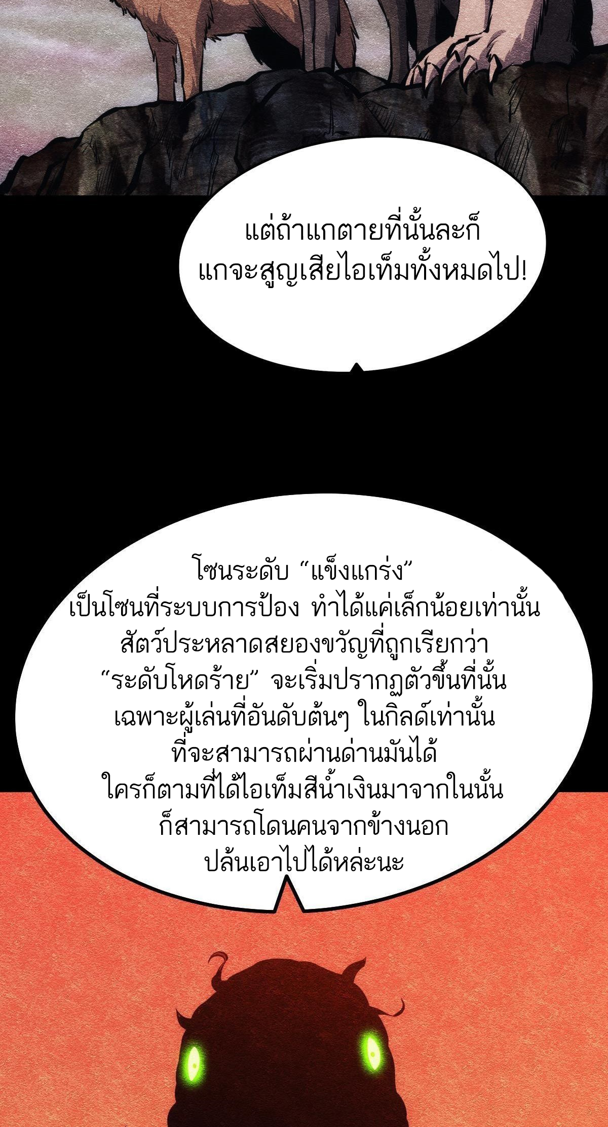 Extremely Evil Game ตอนที่ 12 หน้า 28