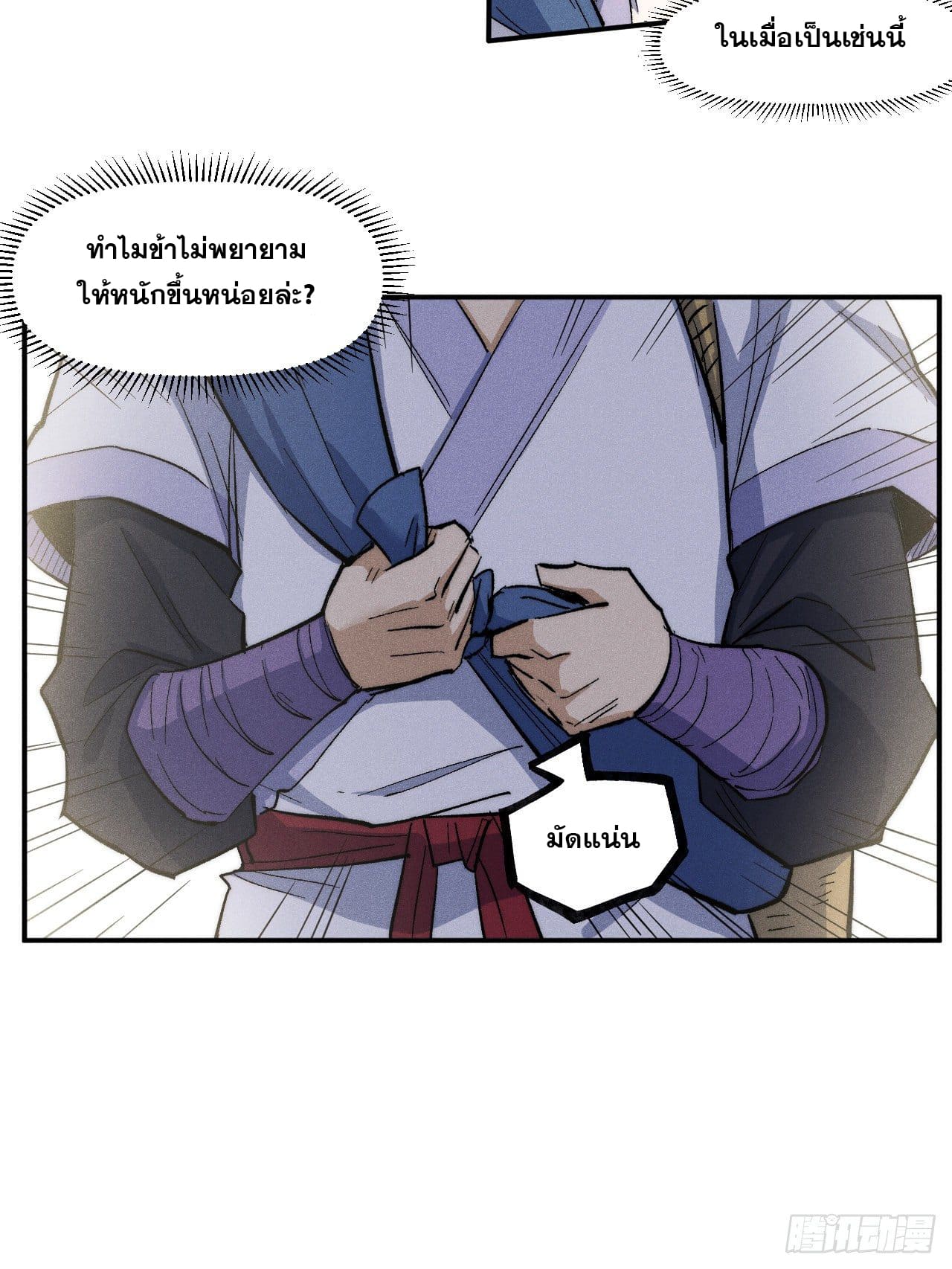 ตูข้านี่แหละเทพ (ทันจีน) ตอนที่ 66 หน้า 19