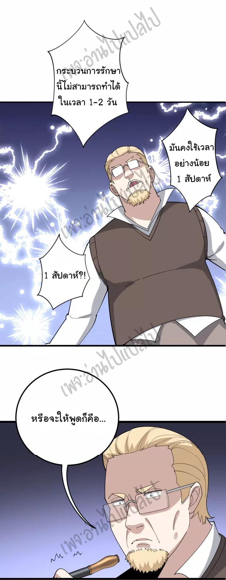 Bad Hand Witch Doctor สุดยอดพ่อมดหมอผี ตอนที่ 93 หน้า 38