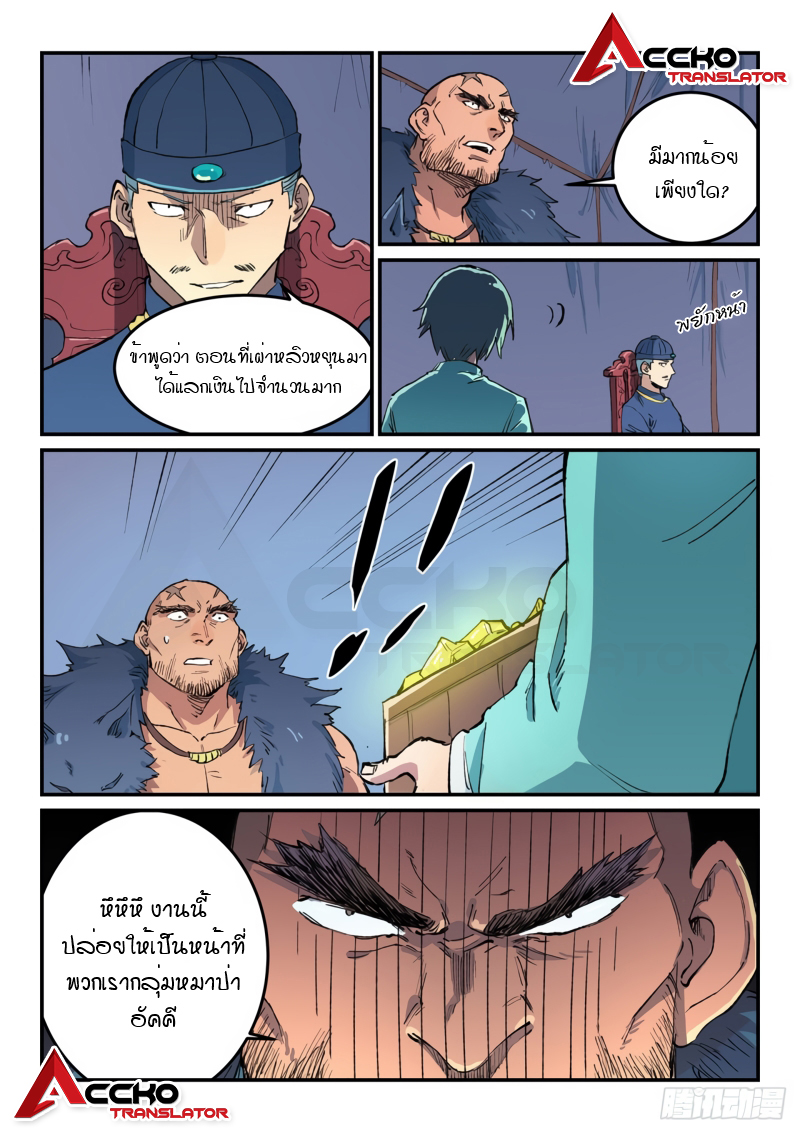 Star Martial God Techniquer ตอนที่ 453 หน้า 8