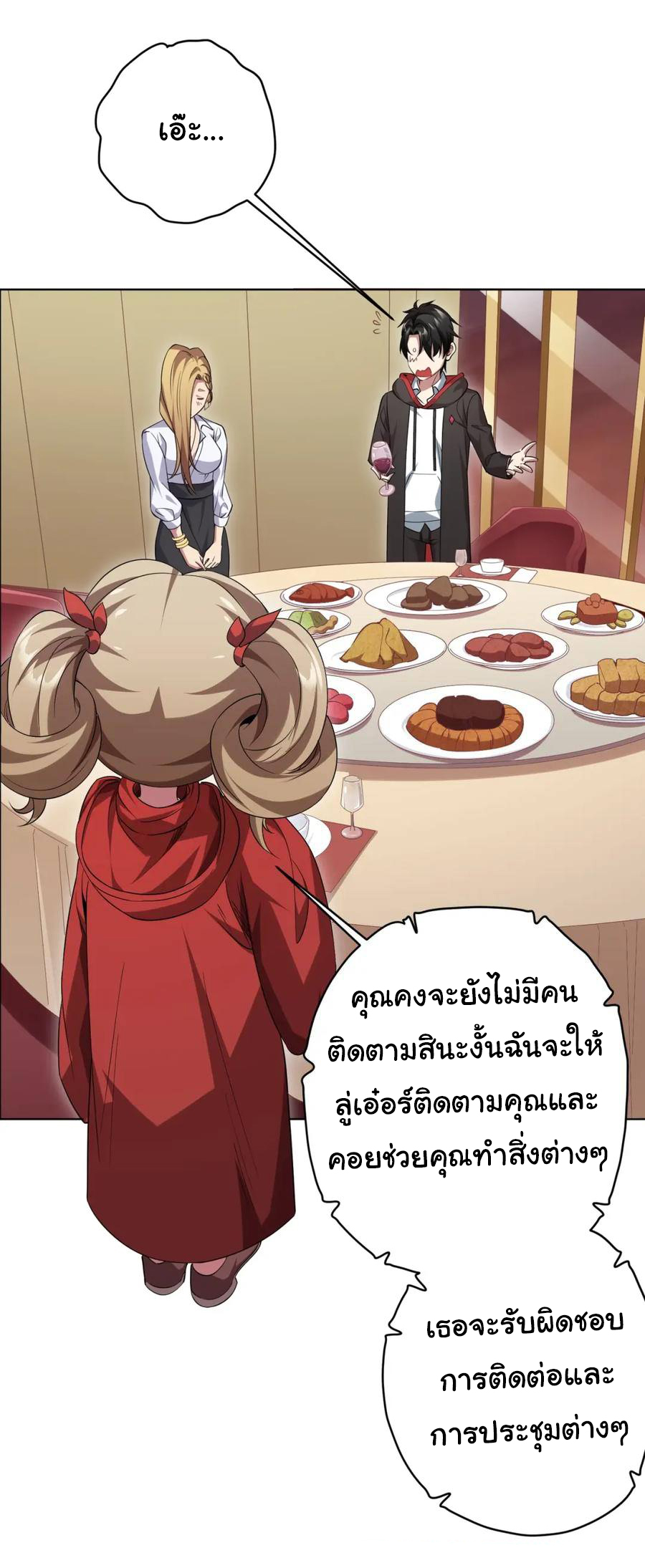 Start with trillions of coins ตอนที่ 26 หน้า 35